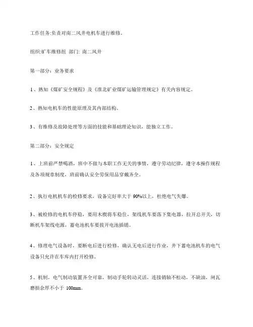 电机车修理工作业指导书