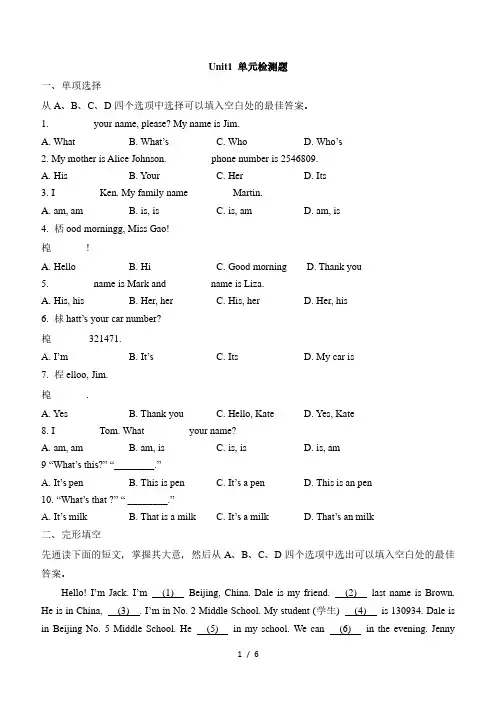 人教版七年级英语上册Unit1单元检测题(含答案解析)