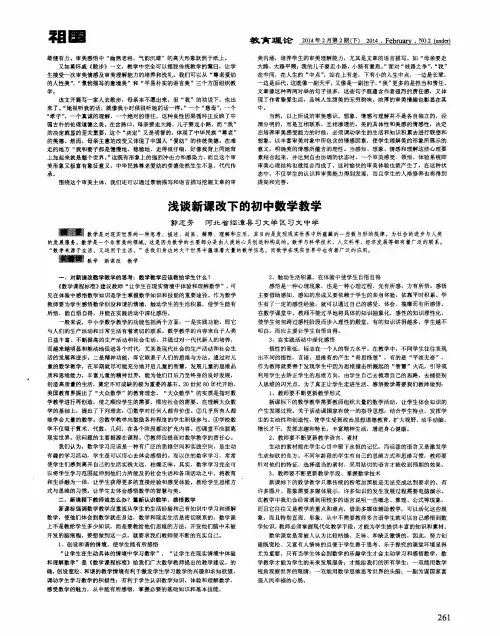 浅谈新课改下的初中数学教学