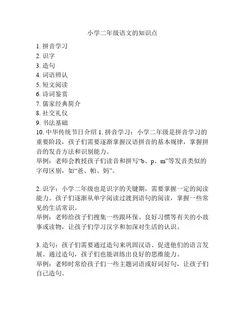 小学二年级语文的知识点