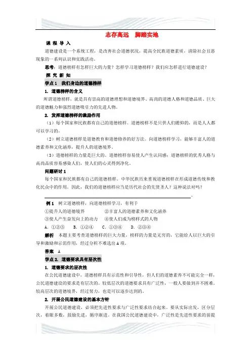 [推荐学习]2015年高中政治 专题2.4《志存高远 脚踏实地》教案 新人教版选修6