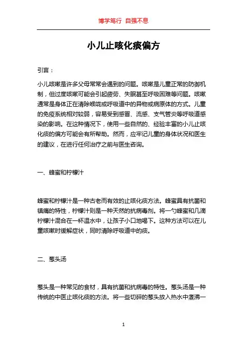 小儿止咳化痰偏方