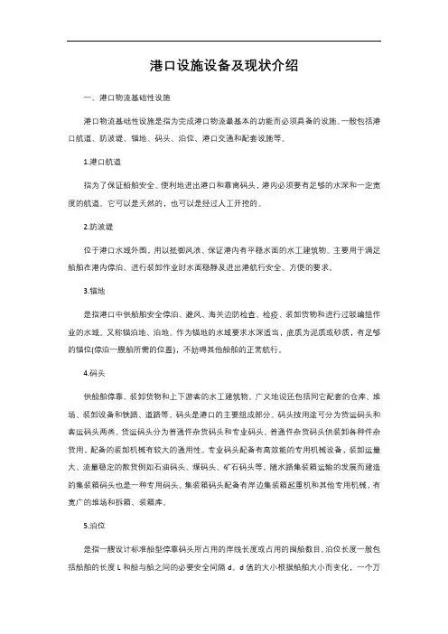 2-1. 218 港口设施设备及现状介绍