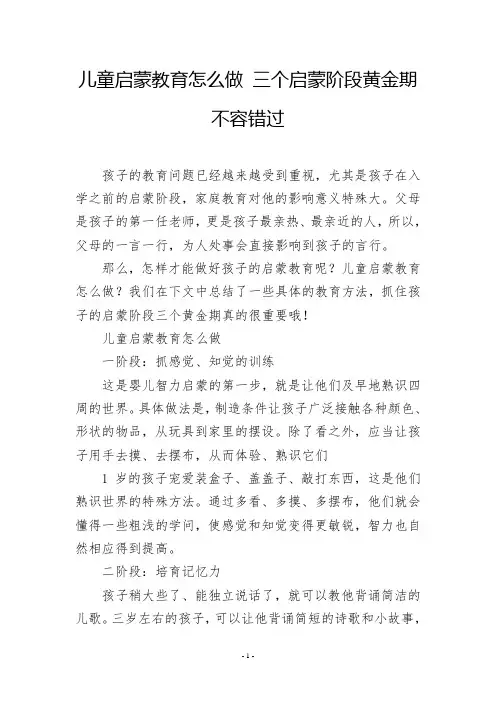 儿童启蒙教育怎么做 三个启蒙阶段黄金期不容错过