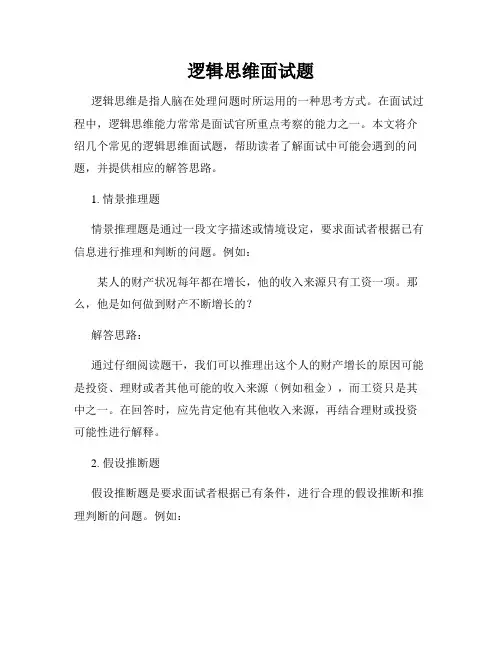 逻辑思维面试题