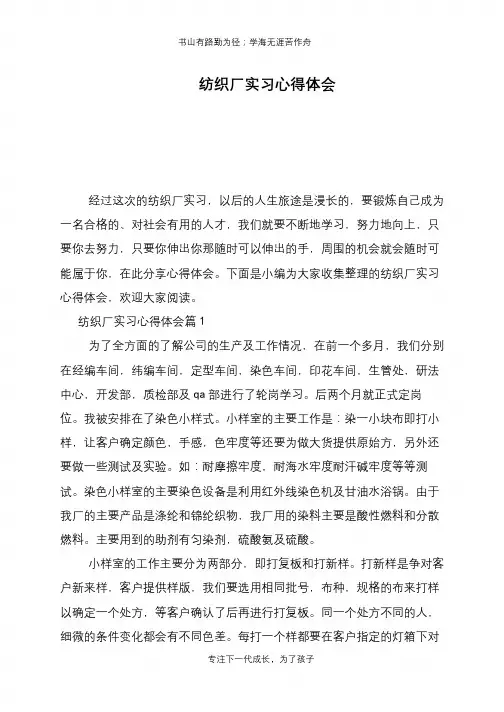 纺织厂实习心得体会