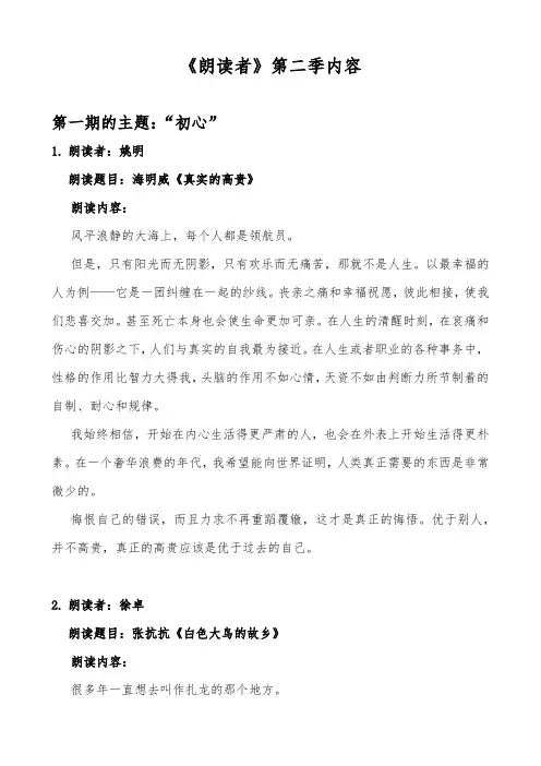 《朗读者》第二季内容