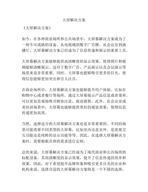 大屏解决方案