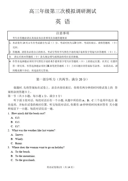 江苏省苏北七市2020届第三次模拟考试 英语(扫描版)