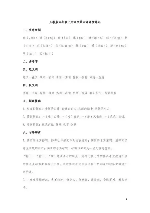人教版六年级上册语文第六课课堂笔记