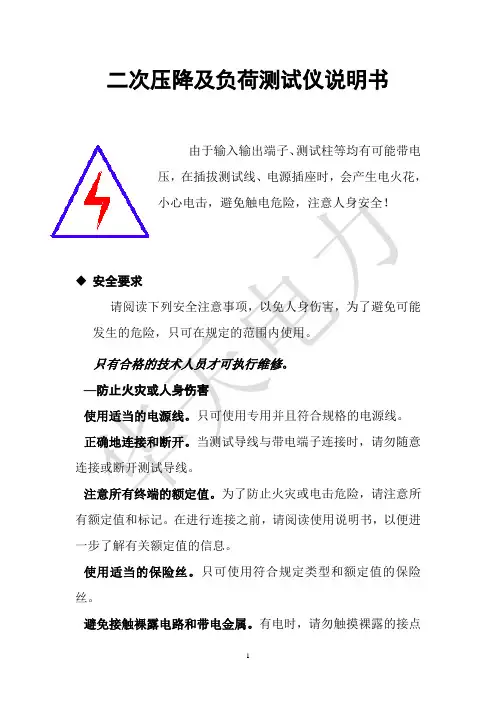 二次压降及负荷测试仪说明书