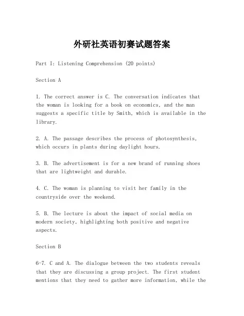 外研社英语初赛试题答案