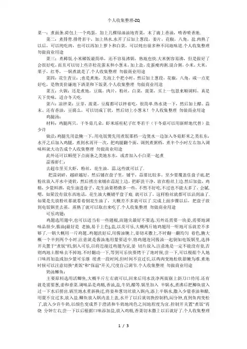 懒人必备电饭锅菜谱