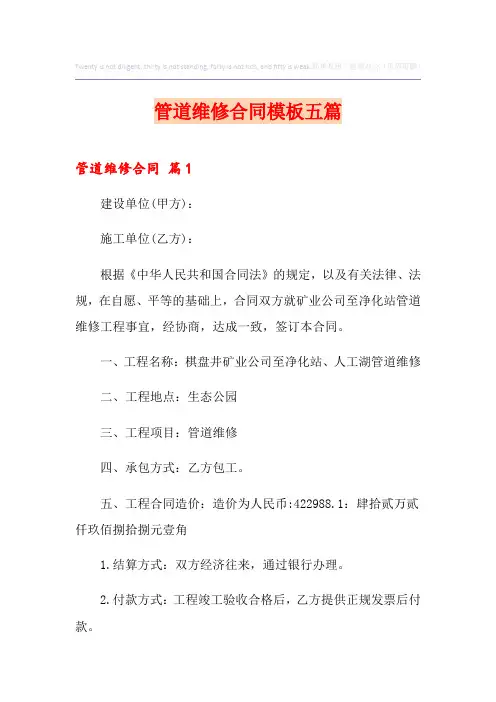 管道维修合同模板五篇