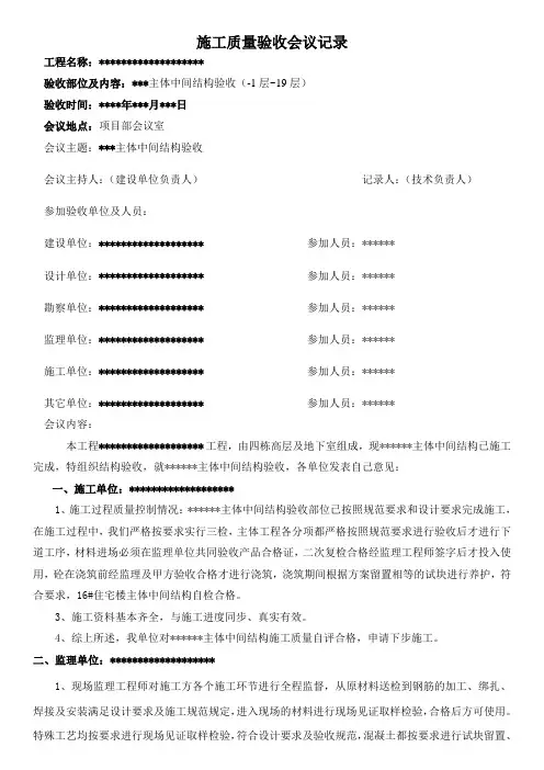 施工质量验收会议记录(中间结构验收)