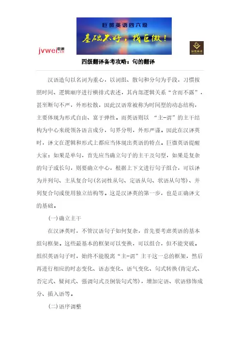 英语四级翻译备考攻略：句的翻译