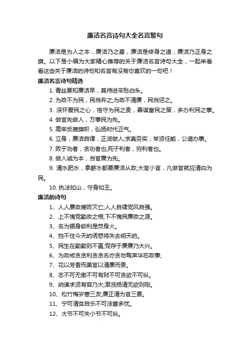 廉洁名言诗句大全名言警句