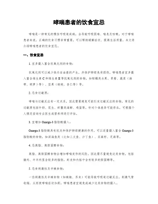 哮喘患者的饮食宜忌