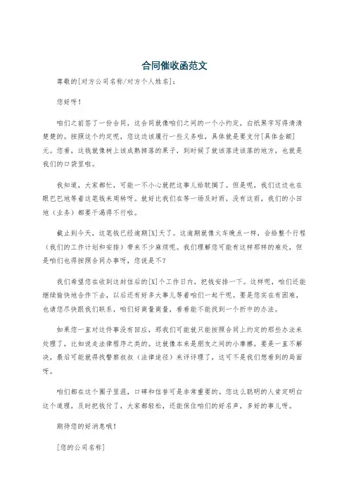 合同催收函范文