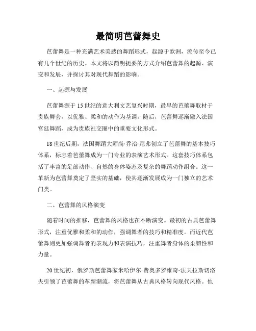 最简明芭蕾舞史