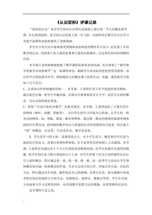 《认识面积》评课记录