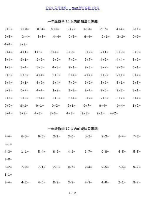 一年级口算练习题大全(可直接打印)