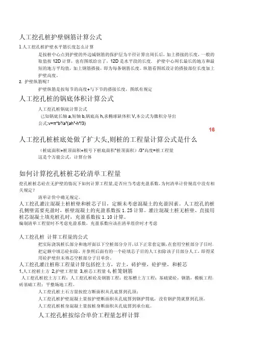 人工挖孔桩 计算工程量的公式