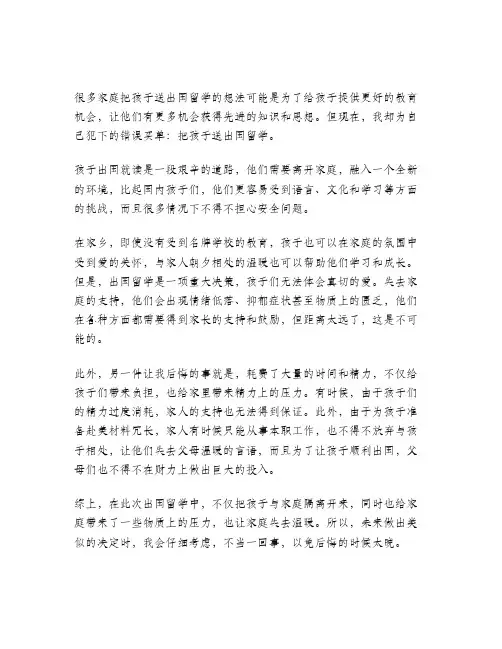 很后悔送孩子出国留学