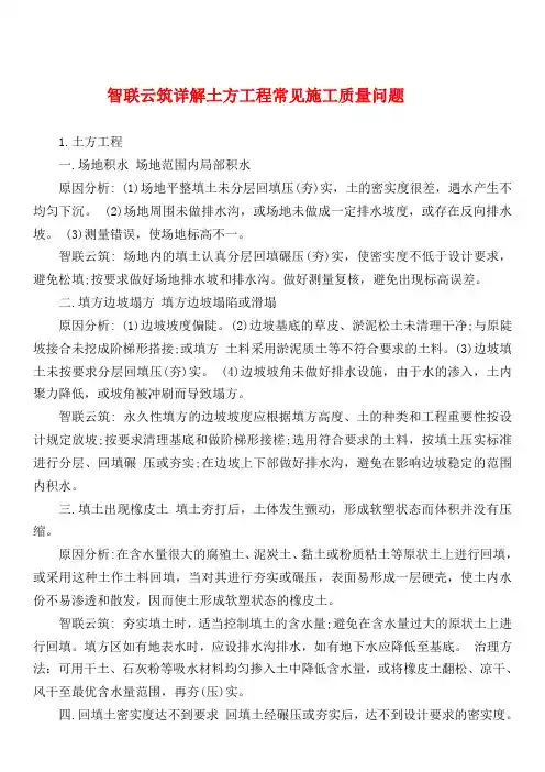 智联云筑详解土方工程常见施工质量问题