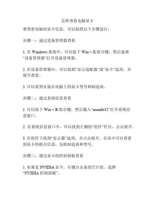 怎样查看电脑显卡