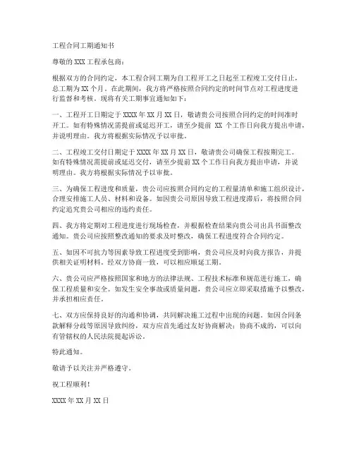 工程合同工期通知书