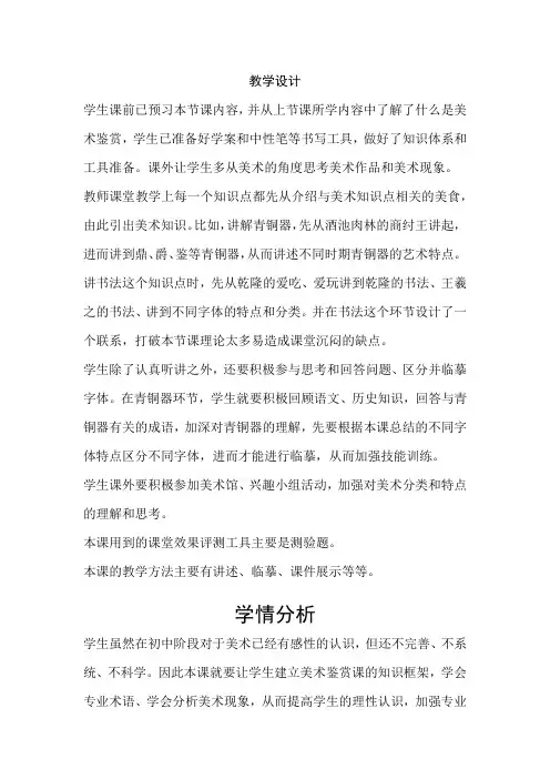 高中美术_美术的主要门类及特征教学设计学情分析教材分析课后反思