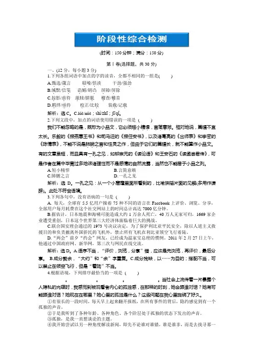 高中语文必修5：阶段性综合检测