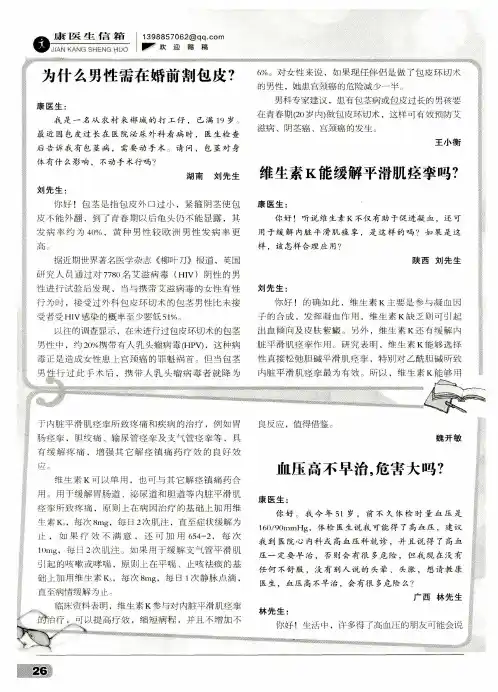 为什么男性需在婚前割包皮？