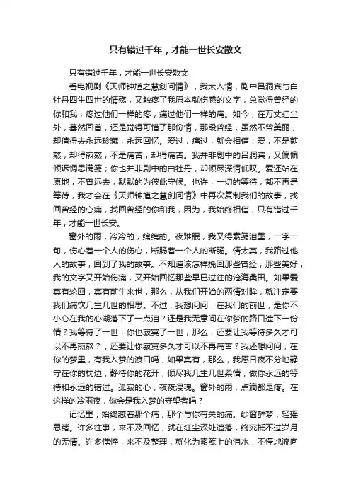 只有错过千年，才能一世长安散文