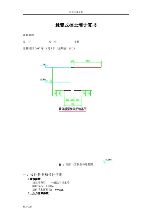 悬臂式挡土墙计算书