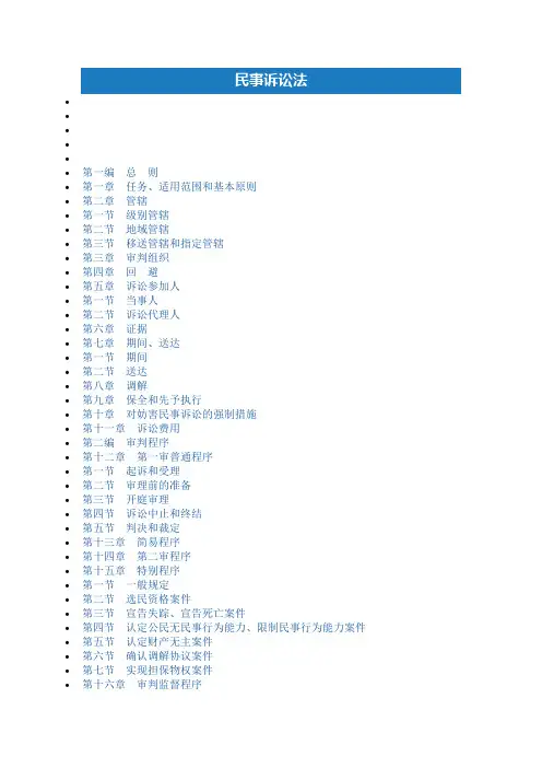 《民事诉讼法》