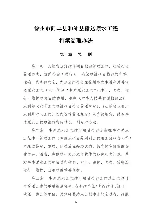 水利工程档案管理办法