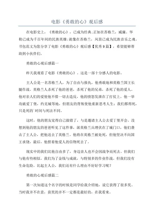 电影《勇敢的心》观后感