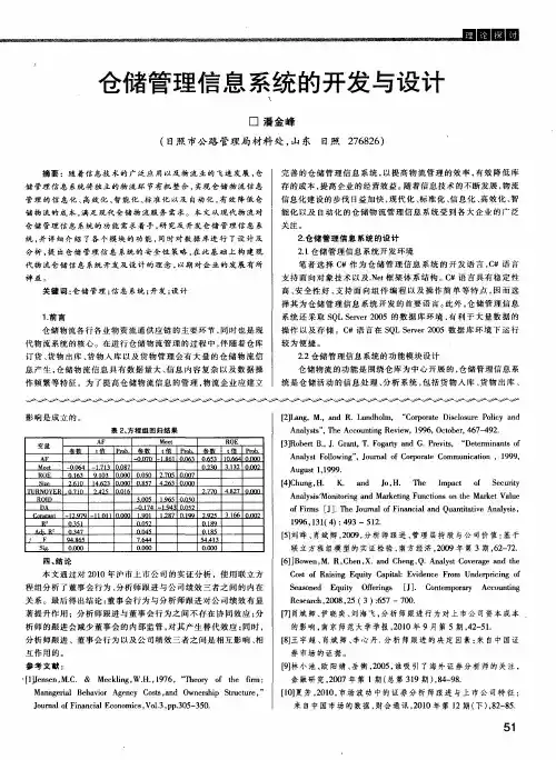 仓储管理信息系统的开发与设计