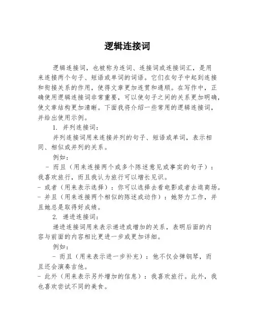 逻辑连接词