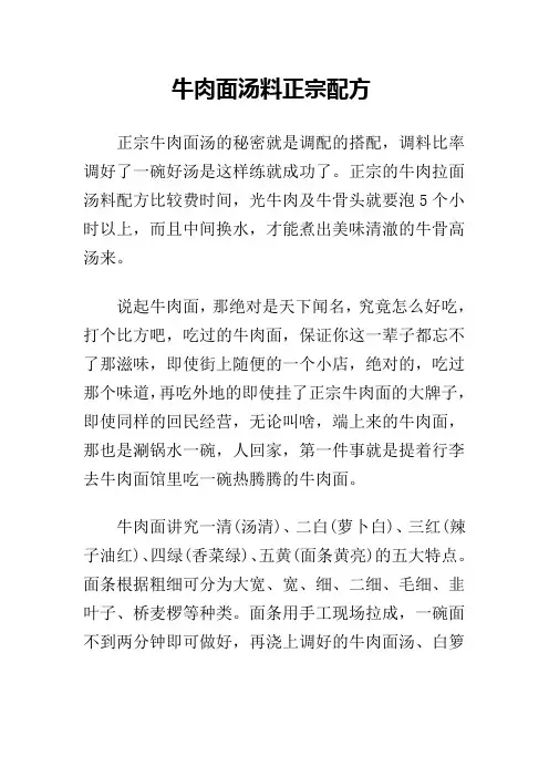 牛肉面汤料正宗配方