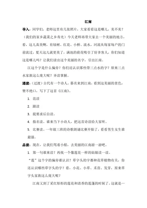 小学语文_3江南教学设计学情分析教材分析课后反思
