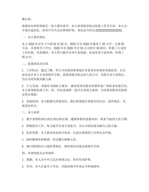 内地入港申请书模板