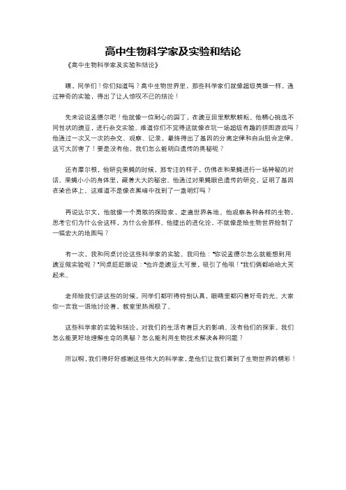 高中生物科学家及实验和结论