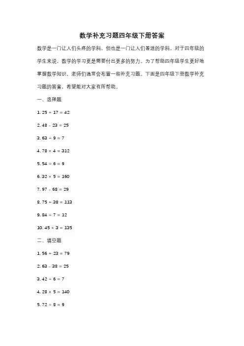 数学补充习题四年级下册答案