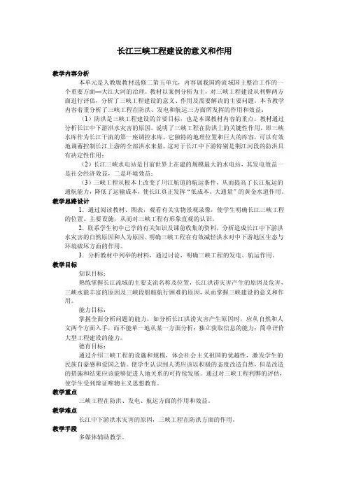 长江三峡工程建设的意义和作用