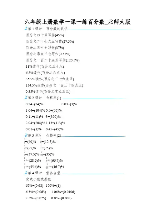 六年级上册数学一课一练百分数_北师大版
