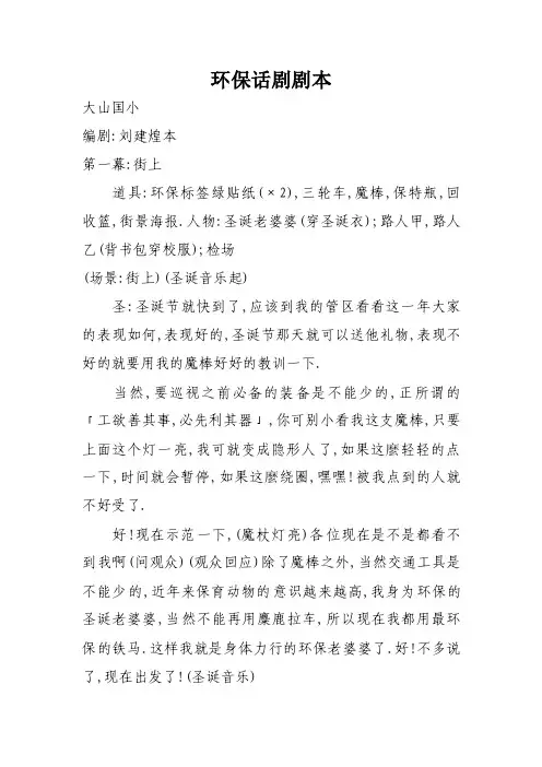 环保话剧剧本