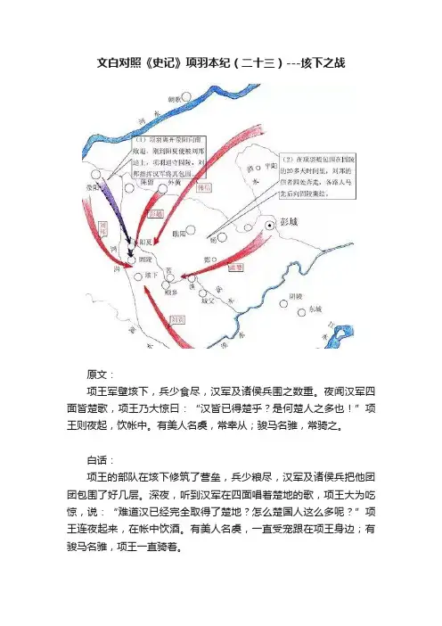 文白对照《史记》项羽本纪（二十三）---垓下之战